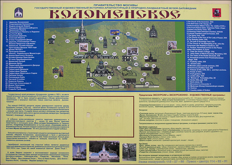План музея заповедника коломенское